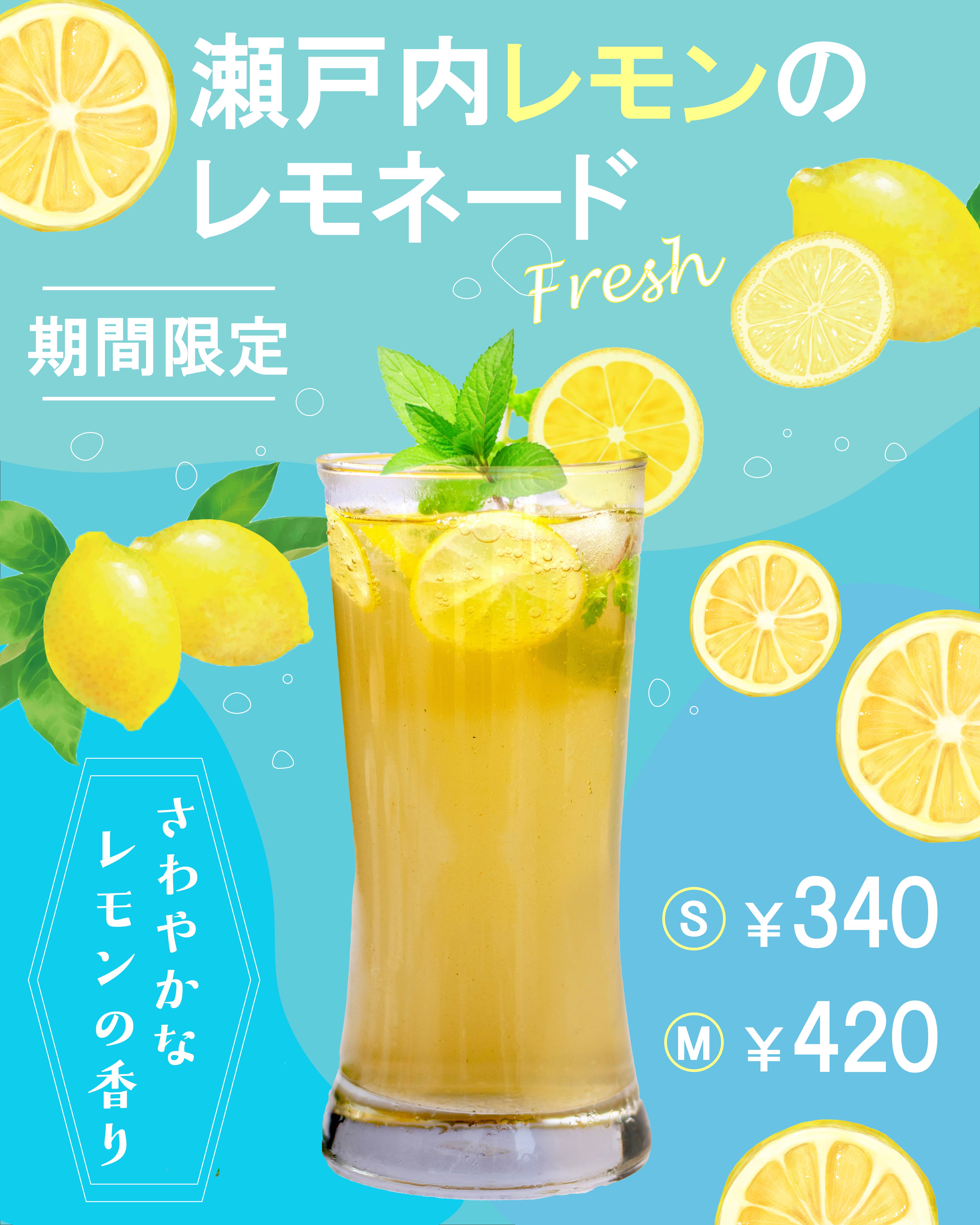レモネード バナー