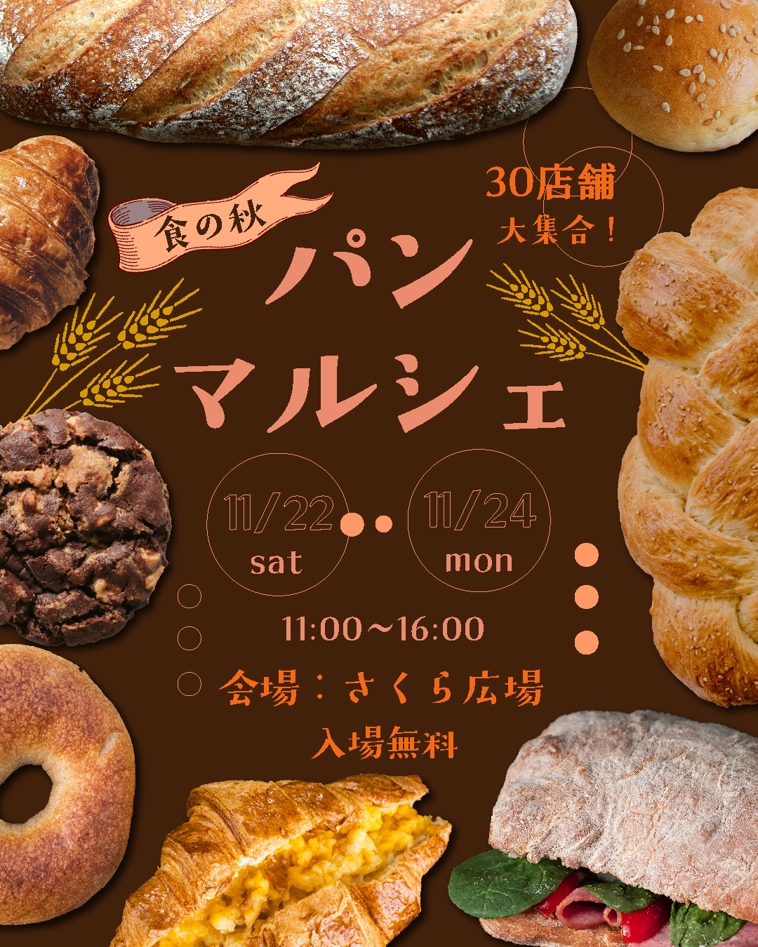 パンマルシェ バナー
