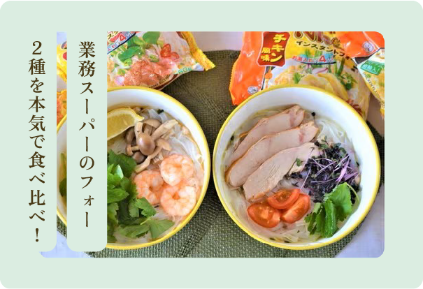 フォーのアレンジレシピ