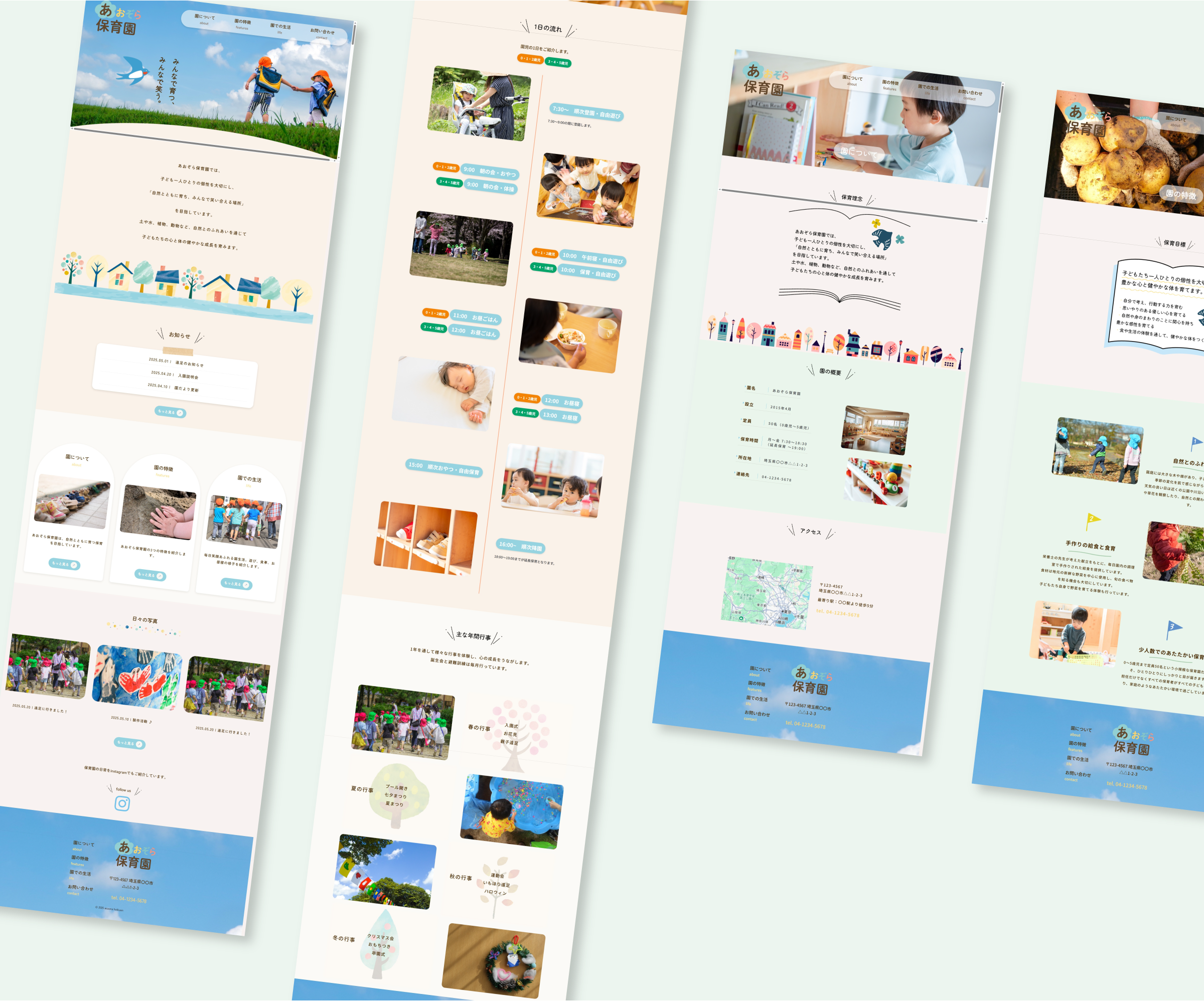 保育園 Webサイト 全体イメージ